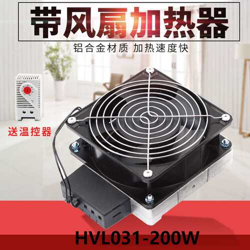 配电箱加热器带风扇机柜干燥恒温除湿风机温度控制器HVL031-200W