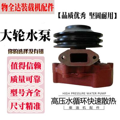 潍柴华丰华东柴油发动机配件R41056105大轮水泵小装载机叉车水泵