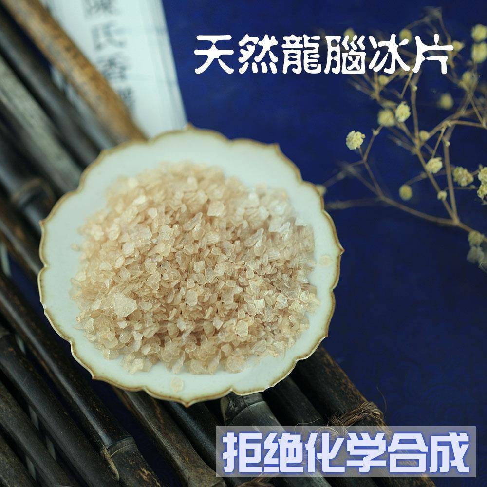 天然龙脑冰片粉梅花脑右旋脑香粉制作线塔香盘香制香原料20克装
