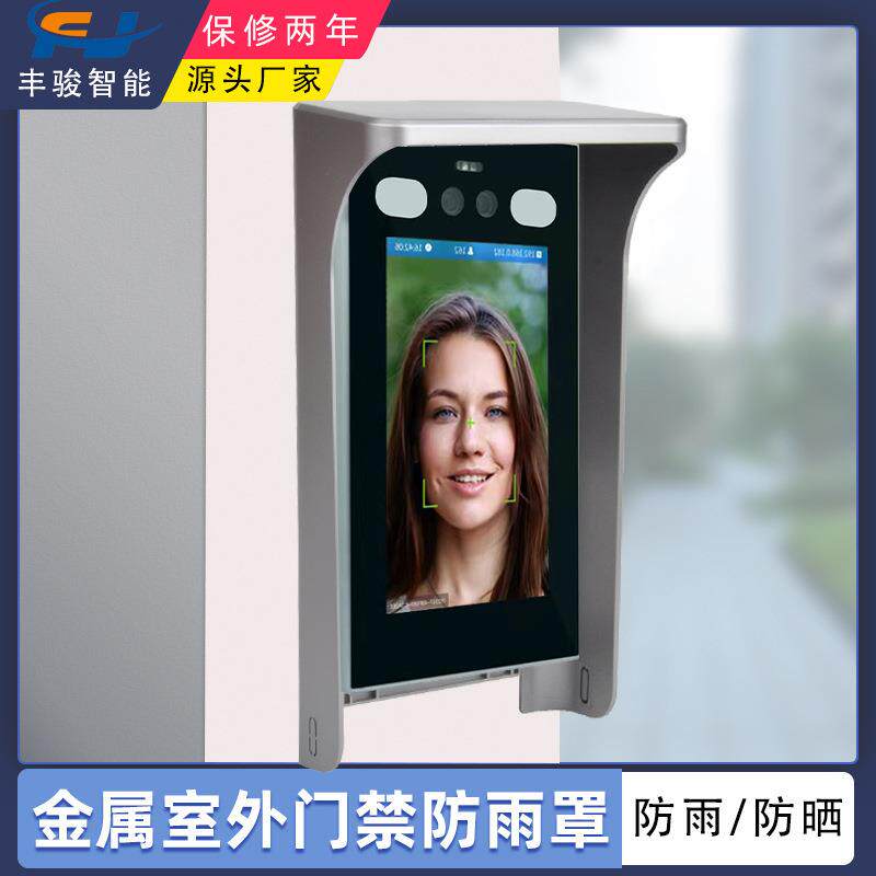 门禁专用防水雨罩海康人脸识别防护遮阳罩壁挂人脸门禁系统考勤机