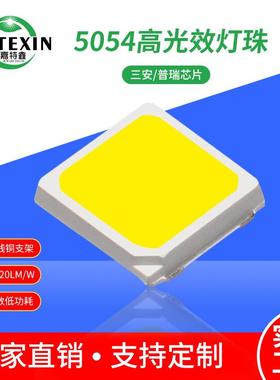 5054灯珠白光高光效1W-4W大功率5050灯珠贴片LED三安普瑞光源smd