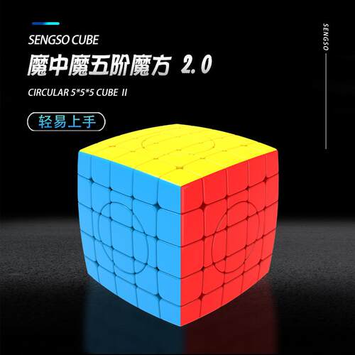 圣手新品五阶魔中魔2.0创意异形魔方高难度还原儿童益智训练玩具