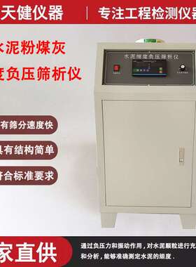 FYS-150B水泥细度负压筛析仪环保型数显建筑石灰粉煤灰负压筛析仪