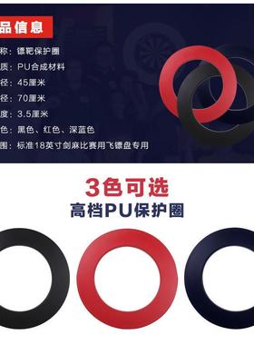 GOODARTS骑士飞镖盘护圈PU飞镖靶保护圈墙体防护圈