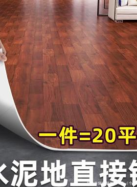 20平家用PVC地板革加厚水泥地直接铺地胶塑胶自粘地板贴地面铺垫