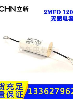 无感电容2MFD1200VDC斩波调速电阻器电解电容矿用电机车配件驱动