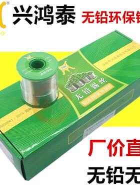 深圳兴鸿泰焊锡厂直销环保焊锡丝Sn0.7Cu100PPM内无铅无卤素锡丝