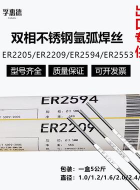 ER2205/2209/E2594双相不锈钢焊丝2553氩弧焊丝品质保障直销