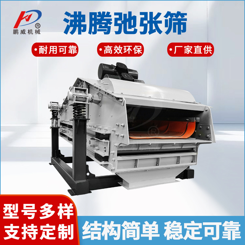 小型碳钢沸腾弛张筛聚氨酯防堵筛板高弹高频煤粉矿粉振动筛分设备