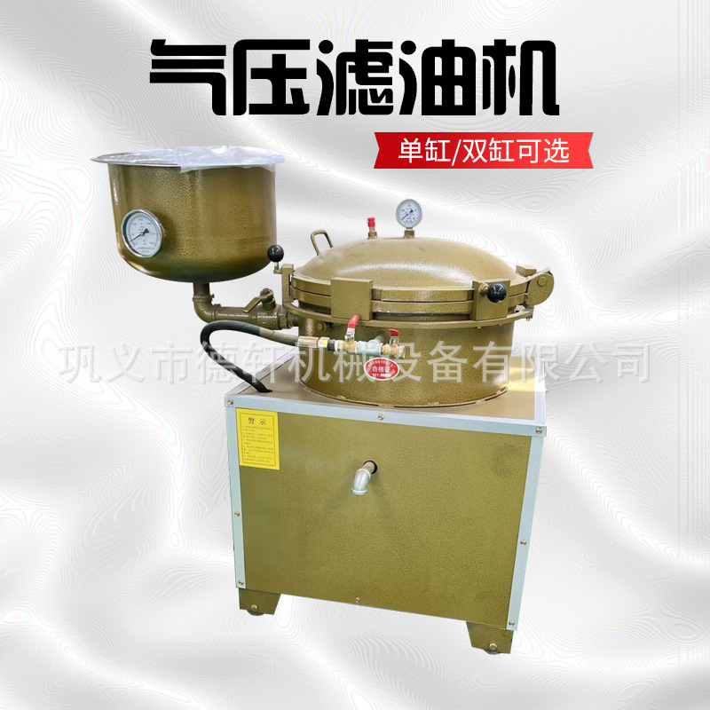 单缸快开式气压滤油机双缸式核桃花生菜籽芝麻胡麻油真空过滤机