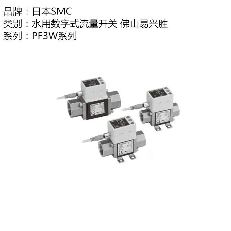 原装SMC流量开关PF3W704S-03-D-MRA 3分口流量传感器