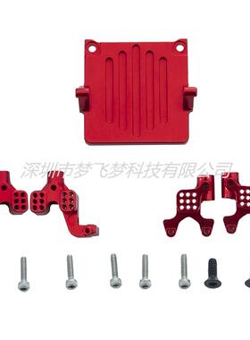 1/24仿真模型AxialSCX2490081铝合电调板+避震支架