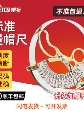 雷祈量帽尺帽围测量尺寸工具成人儿童不锈钢量头围量码器内径