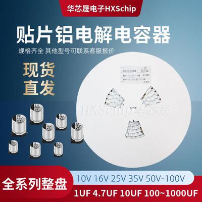 VT整盘贴片铝电解电容10/16/25v35/50v47UF10uf/100/22/220/470uf
