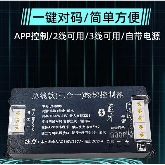 LEDPLCAPP小程序总线款电源控制器一体感应楼梯灯防短路