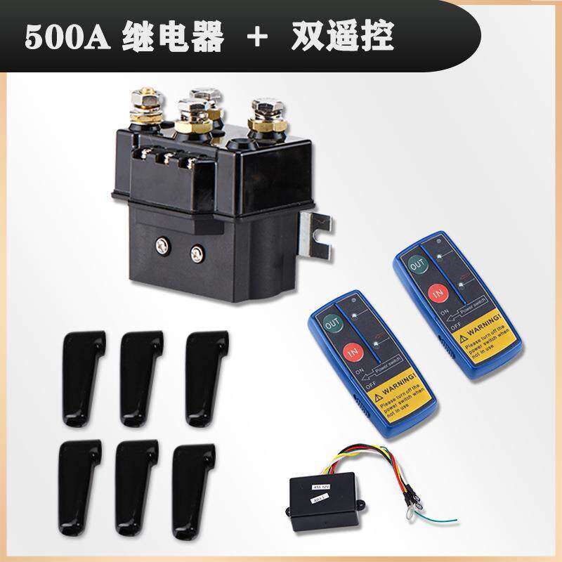 电动绞盘配件供应吊机控制器继电器12V24V卷扬机电源零件
