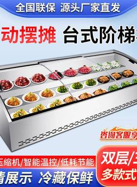 台式阶梯冰台移动摆摊冰柜二三阶梯展示柜商用冷藏不锈钢可移动柜