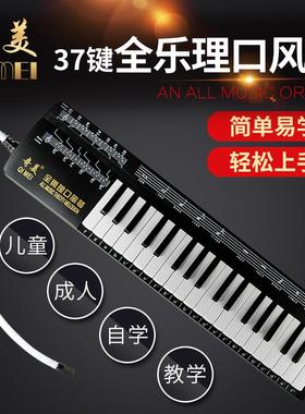 奇美全乐理口风琴儿童初学者学生用入门口风琴37键学生成人口吹琴