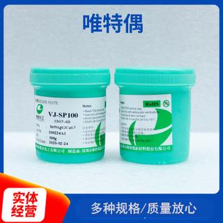 唯特偶免清洗STM贴片锡膏WTO-LF3000/WTO-LF2000系列锡