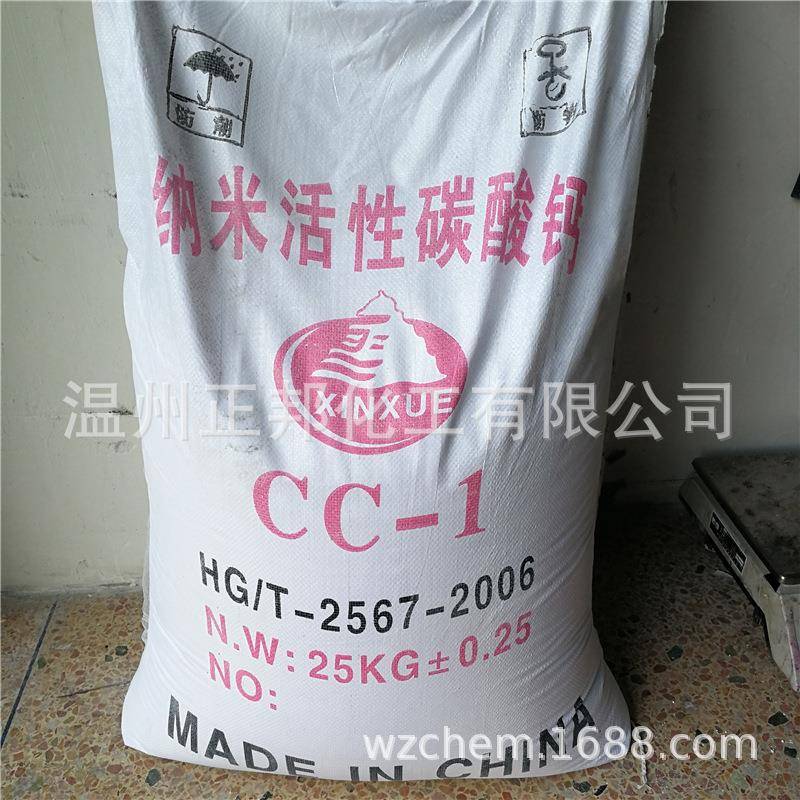 纳米活性碳酸钙CC-1改性碳酸钙PVC用纳米碳酸钙功能填料25kg装