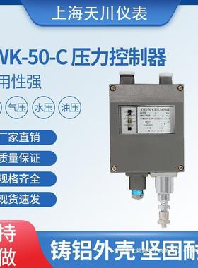 上海天川牌YWK-50-C压力控制器船用压力开关防水压力继电器垒德株
