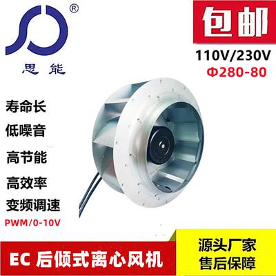 思能SC3G28080外转子后倾式离心风机可调速低噪音后倾式离心风机