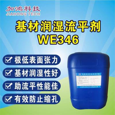厂销346基材润湿剂346润湿流平剂水漆润湿剂可替代BYK346