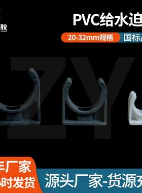 PVC给水迫码给水塑料管国标配件夹卡码线管U型固定管卡迫码