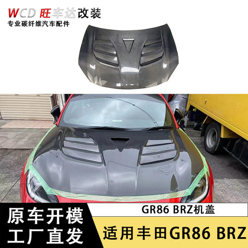 适用于丰田GR86斯巴鲁BRZ碳纤维机盖汽车引擎盖车头盖装饰外饰件