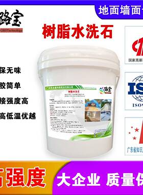 预制树脂水洗石艺术墙漆胶粘石洗米石环保磨圆石胶粘石生产