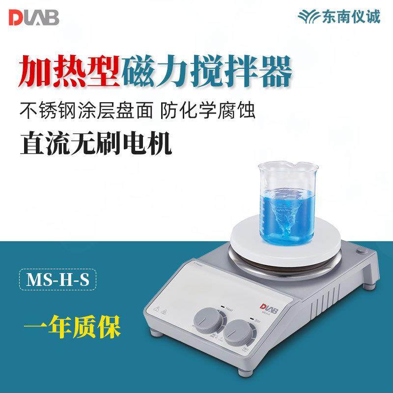 DLAB大龙磁力搅拌器MS-H-S实验室标准加热恒温搅拌机混合器混匀仪