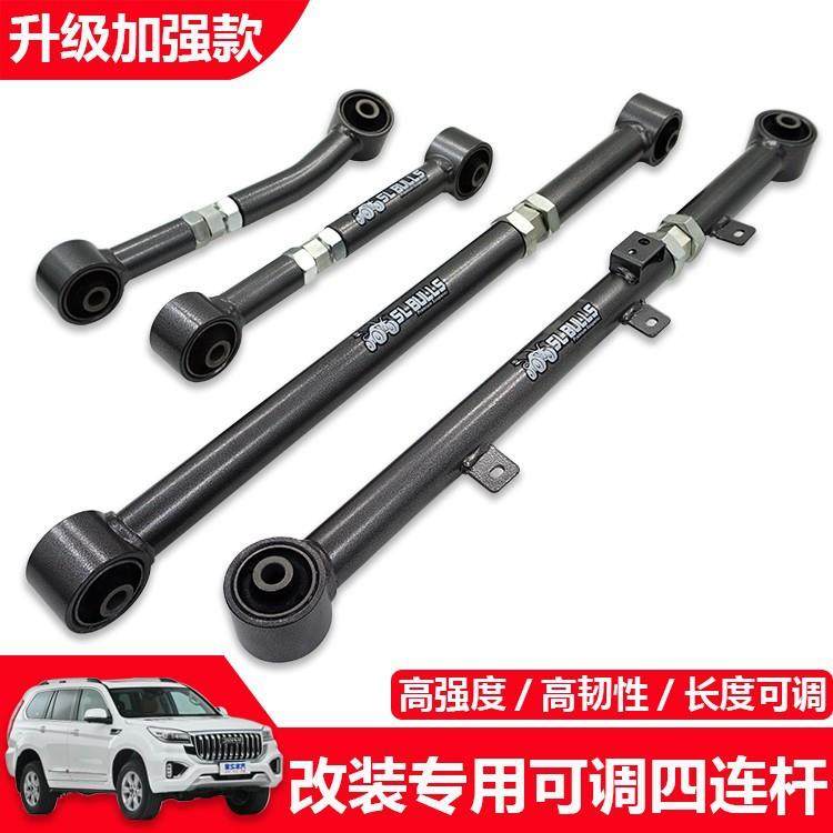 适用长城哈弗H9改装加强可调四连杆后桥可调拉杆H9加长油管改装件