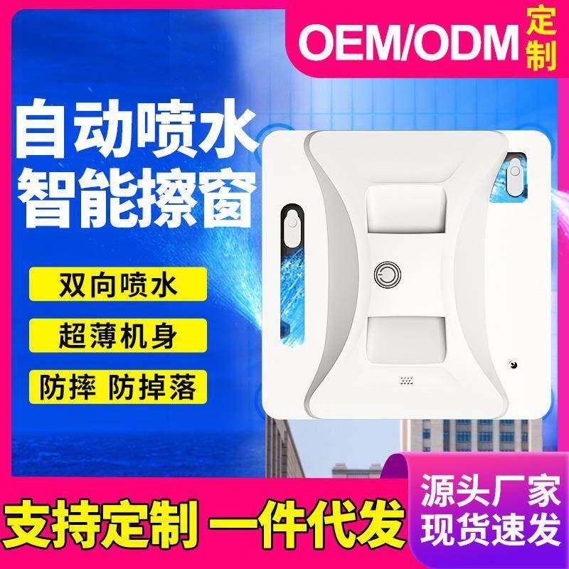 智能擦窗机器人新款超薄自动喷水电动遥控擦玻璃神器直销