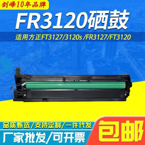 适用方正FT3120套鼓FT3120s鼓架FR3120FR3127复印机感光鼓组件