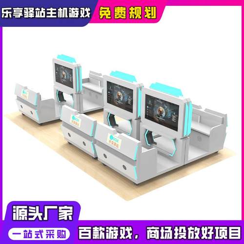 零部落商场共享主机游戏机商用共享街机商场无人自助游戏机