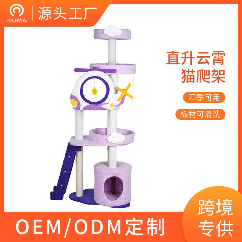 煜宠爆款新品直升云霄萌趣猫窝跳台玩具猫爬架大型猫玩具