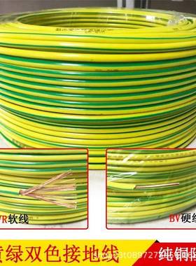 BVR黄绿双色接地线1/1.5/2.5/4/6平方双色接地线软铜线BV单芯铜线