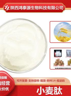 小麦低聚肽小麦肽小麦提取物小分子蛋白肽现货供应包邮
