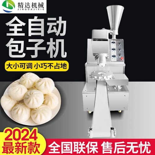 包子机全自动商用小型早餐店包子馒头一体机小笼包机器收口机陇