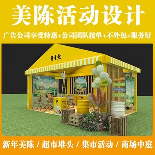 美陈设计市集摊位dp点位堆头橱窗商场活动快闪店新年门头3D效果图