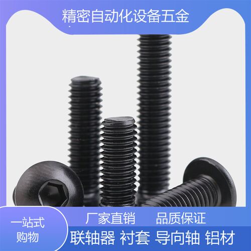 M2.5M3M4M5 黑色304不锈钢圆头内六角螺丝钉黑锌半圆头螺钉螺栓