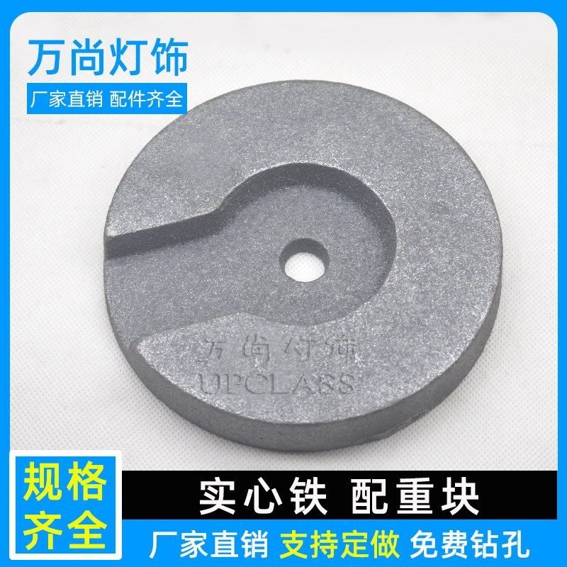 台灯落地灯圆形生铁配重块 底盘铸铁加重块 底座增重防倒灯饰配件图片
