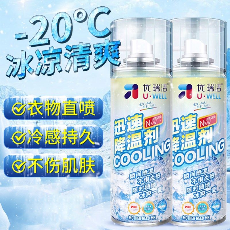 清凉喷雾降温冰凉夏日冷感夏季凉爽好物防暑学生军训神器凉快持久,居家日用,降温喷雾,淘宝优惠券,粉丝福利购,淘宝优惠卷