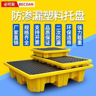 防漏托盘危废防渗漏托盘化学品二次容器防泄漏托盘油桶接油盘平台