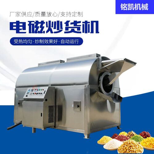 炒货机商用电磁加热滚筒炒花生米机器豆粕炒货机小麦胚芽滚筒炒锅