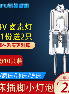 机床灯泡24v卤素灯灯珠gu5.3插泡20w35w50车床小射灯工作灯低压