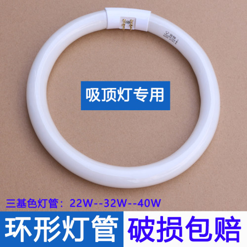 环形灯管22W吸顶灯圆形灯管三基色光源32W40W吸顶灯灯芯led改造板