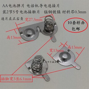 AA5号电池弹簧片5号电池接触弹片5号电池片正极负极连片弹簧片