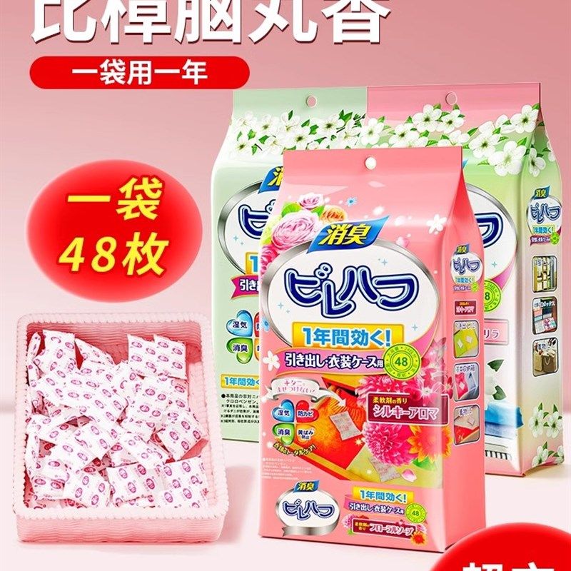 收纳起来的厚被子衣服都要放这个花香樟脑丸,除霉防潮都是花香味,居家日用,防霉防蛀,淘宝优惠券,粉丝福利购,淘宝优惠卷