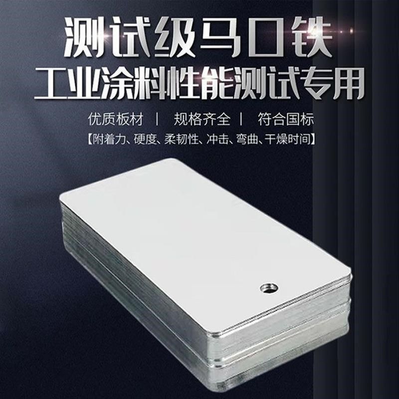 涂料测试马口铁板0.3水漆样板强磁贴片油漆色板马口铁片喷漆样板,金属材料及制品,钢板,淘宝优惠券,粉丝福利购,淘宝优惠卷